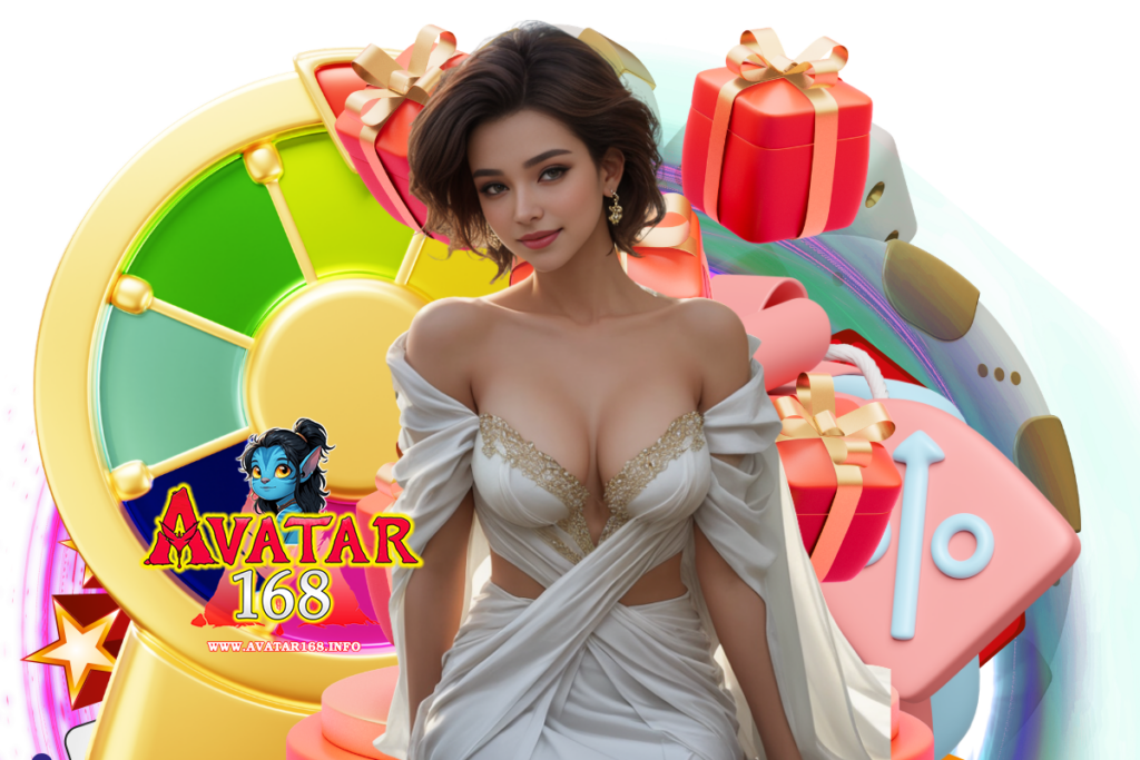 avatar168 เครดิตฟรี